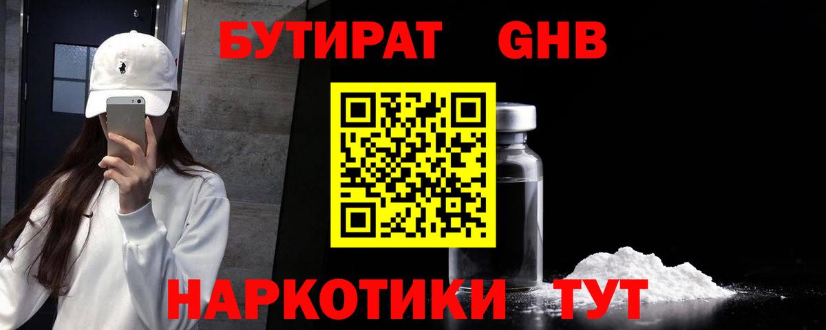 БУТИРАТ Butirat Котельники