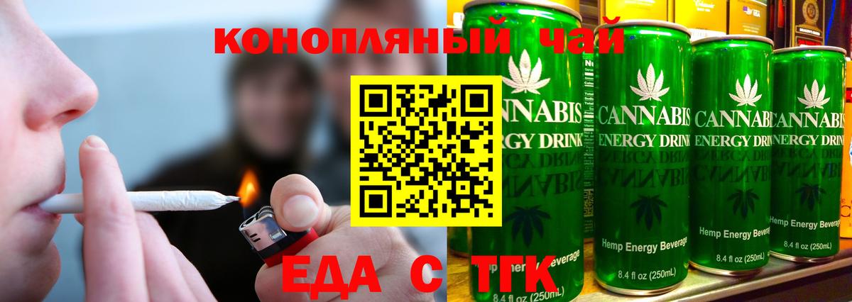 Еда ТГК марихуана  Вход с VPN  Котельники 