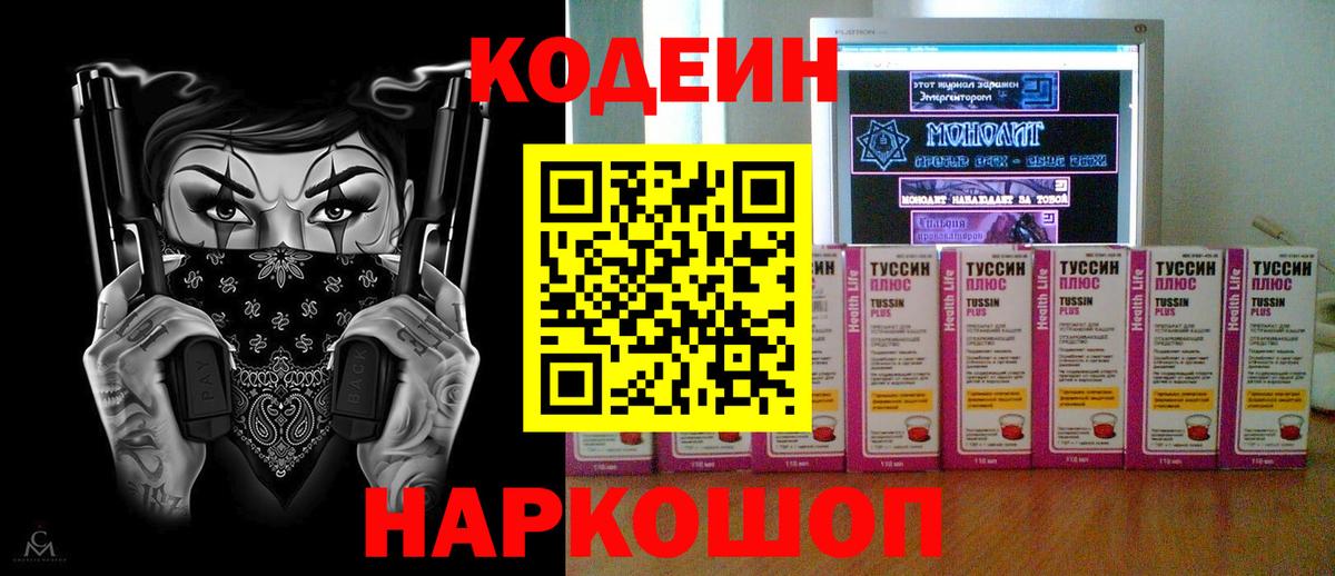 Котельники  Кодеиновый сироп Lean напиток Lean (лин)  Вход с VPN  Кодеиновый сироп Lean напиток Lean (лин) 