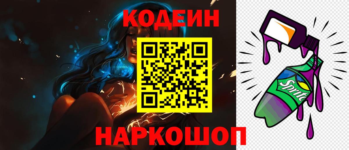 Кодеиновый сироп Lean напиток Lean (лин) Котельники