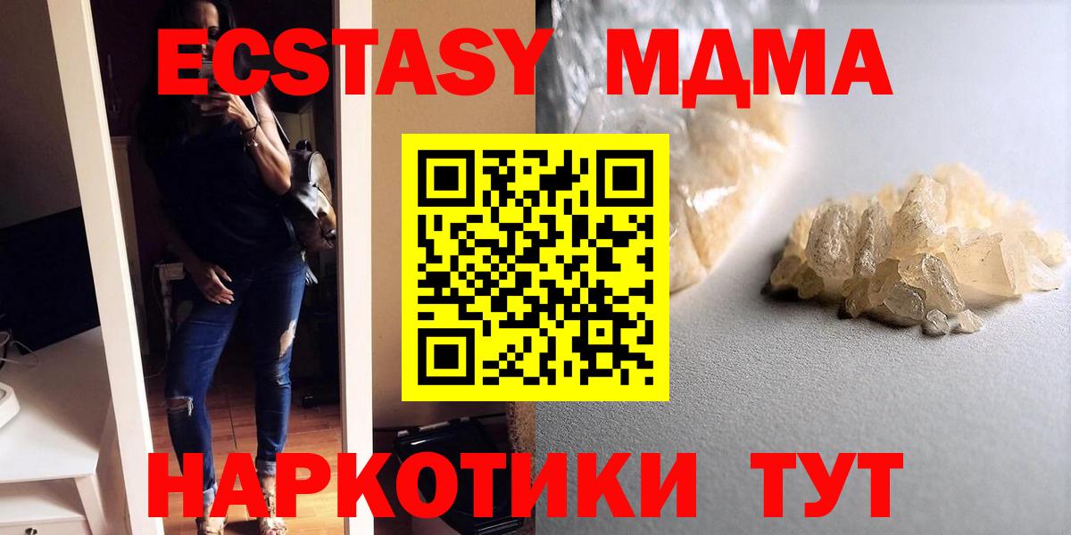 МДМА Molly  МДМА Molly  Вход с VPN  Котельники 