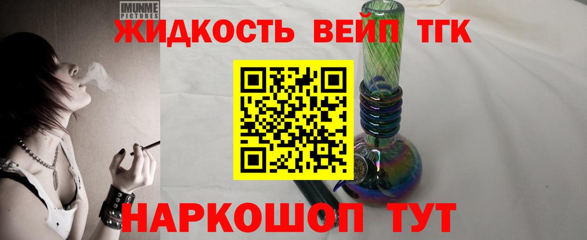 ТГК концентрат  ТГК вейп с тгк  Вход с VPN  закладка  Котельники 